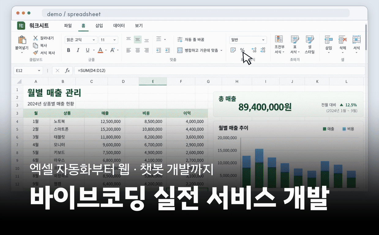 비개발자의 서비스 제작 도전: 바이브 코딩부터 배포까지