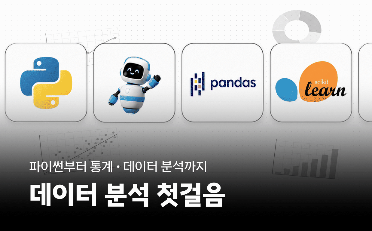 감 대신 데이터로 승부: 파이썬 · AI로 완성하는 분석력