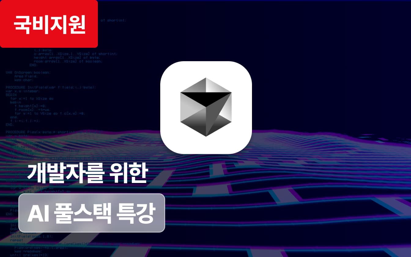 [AI 능력자] 바이브 코딩 with Cursor: 챗봇, DB 배포까지