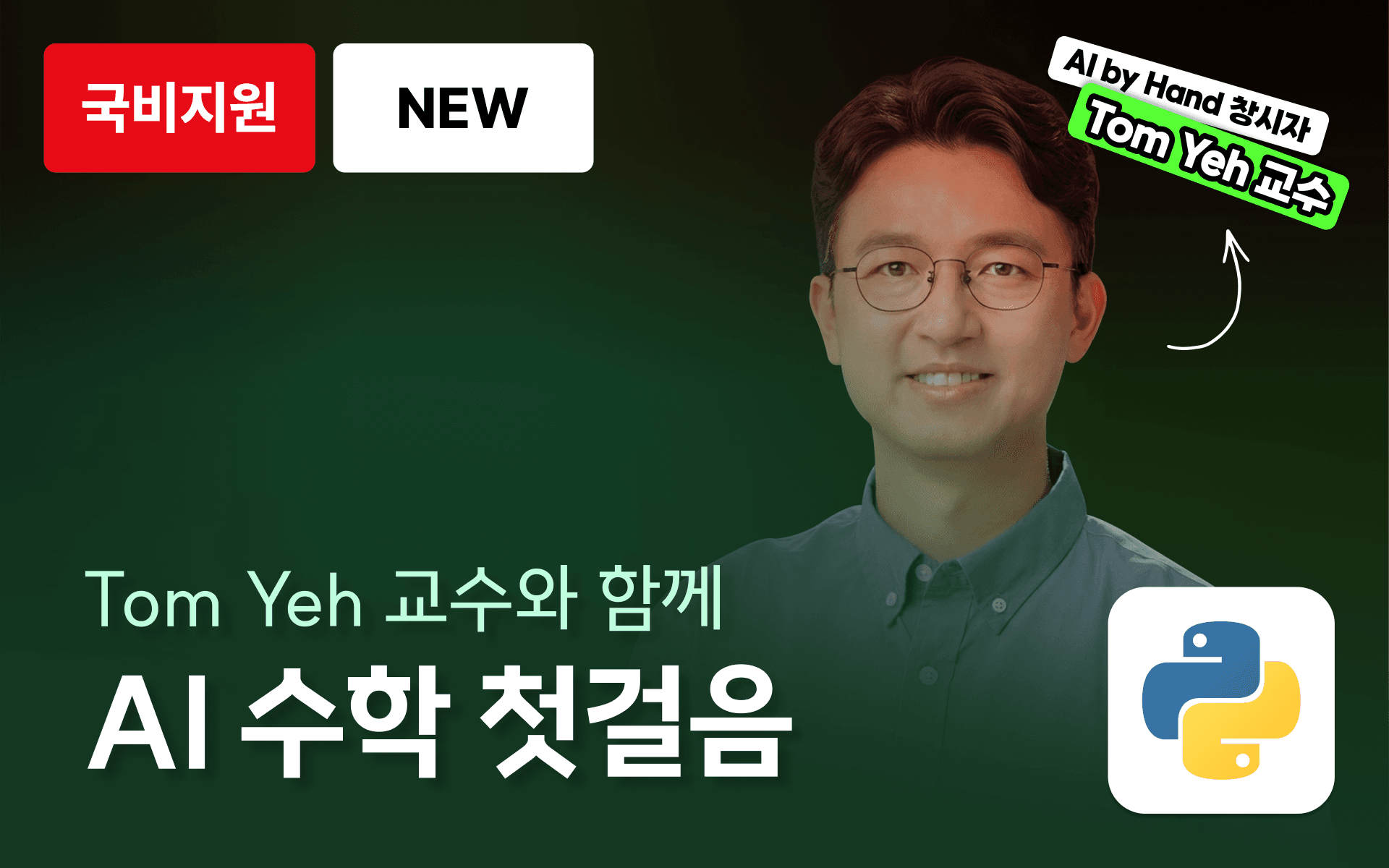 AI by Hand: 내 손으로 이해하는 딥러닝 기초수학