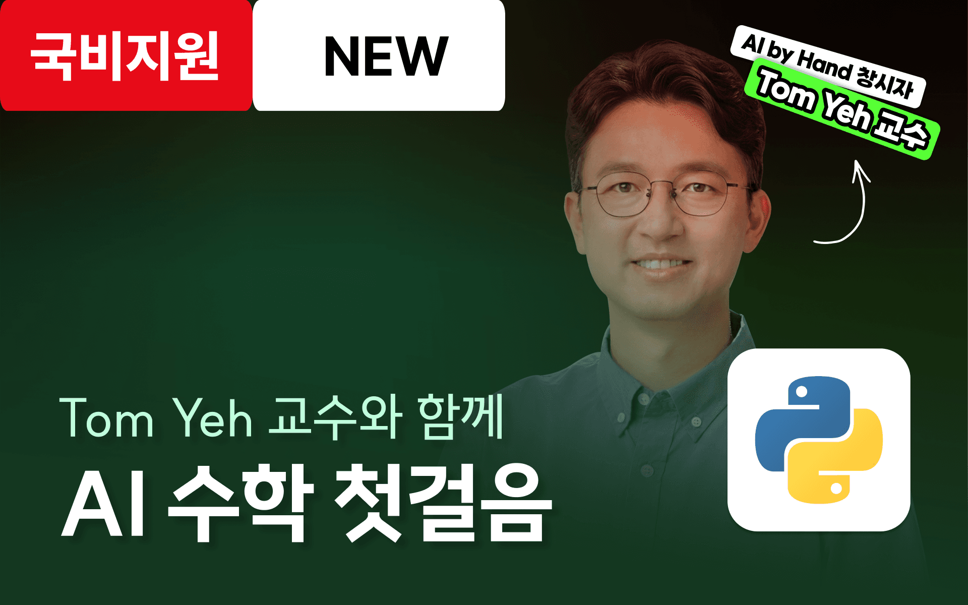 AI by Hand: 내 손으로 이해하는 딥러닝 기초수학