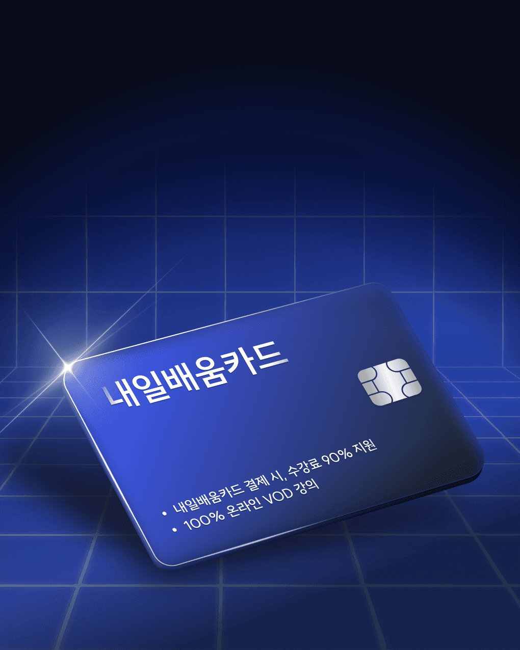 AI 국비지원 강의
이렇게 신청하세요!