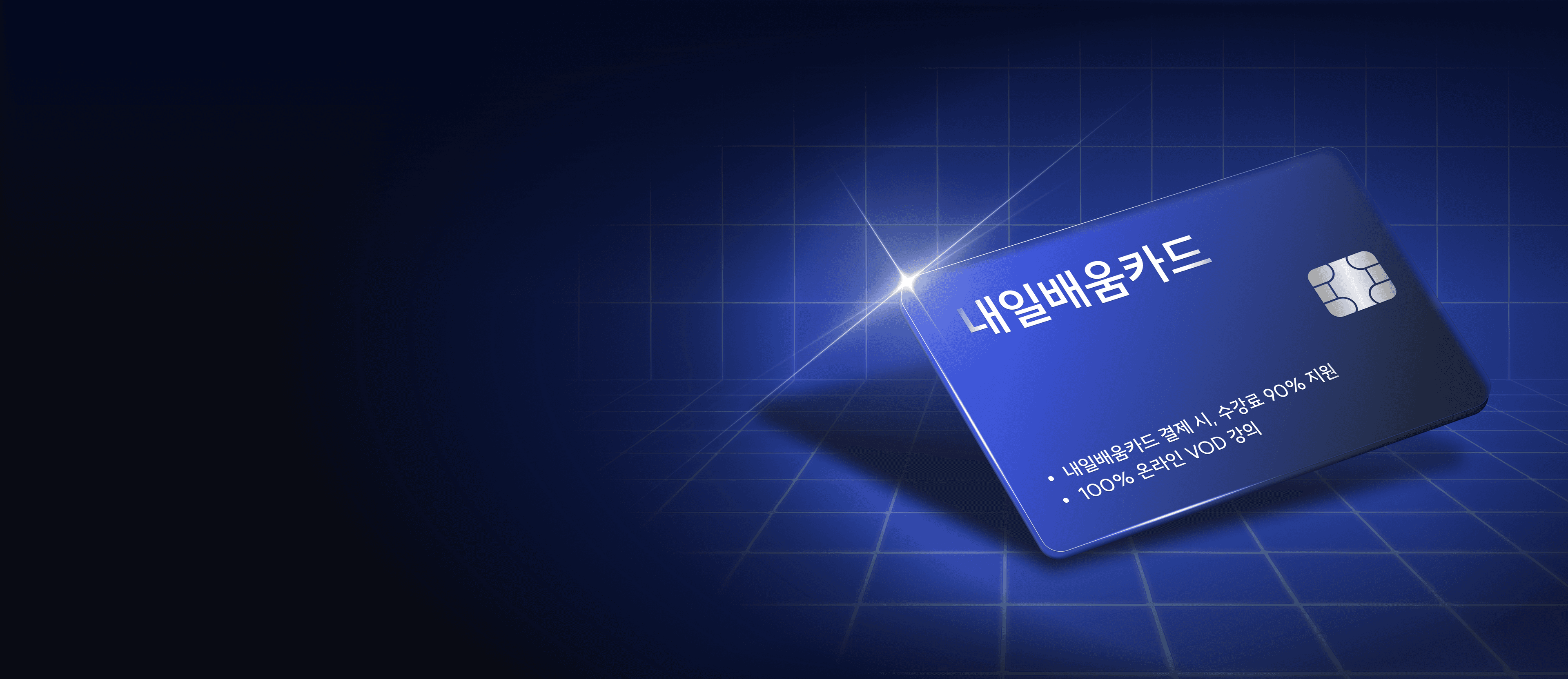 AI 국비지원 강의
이렇게 신청하세요!