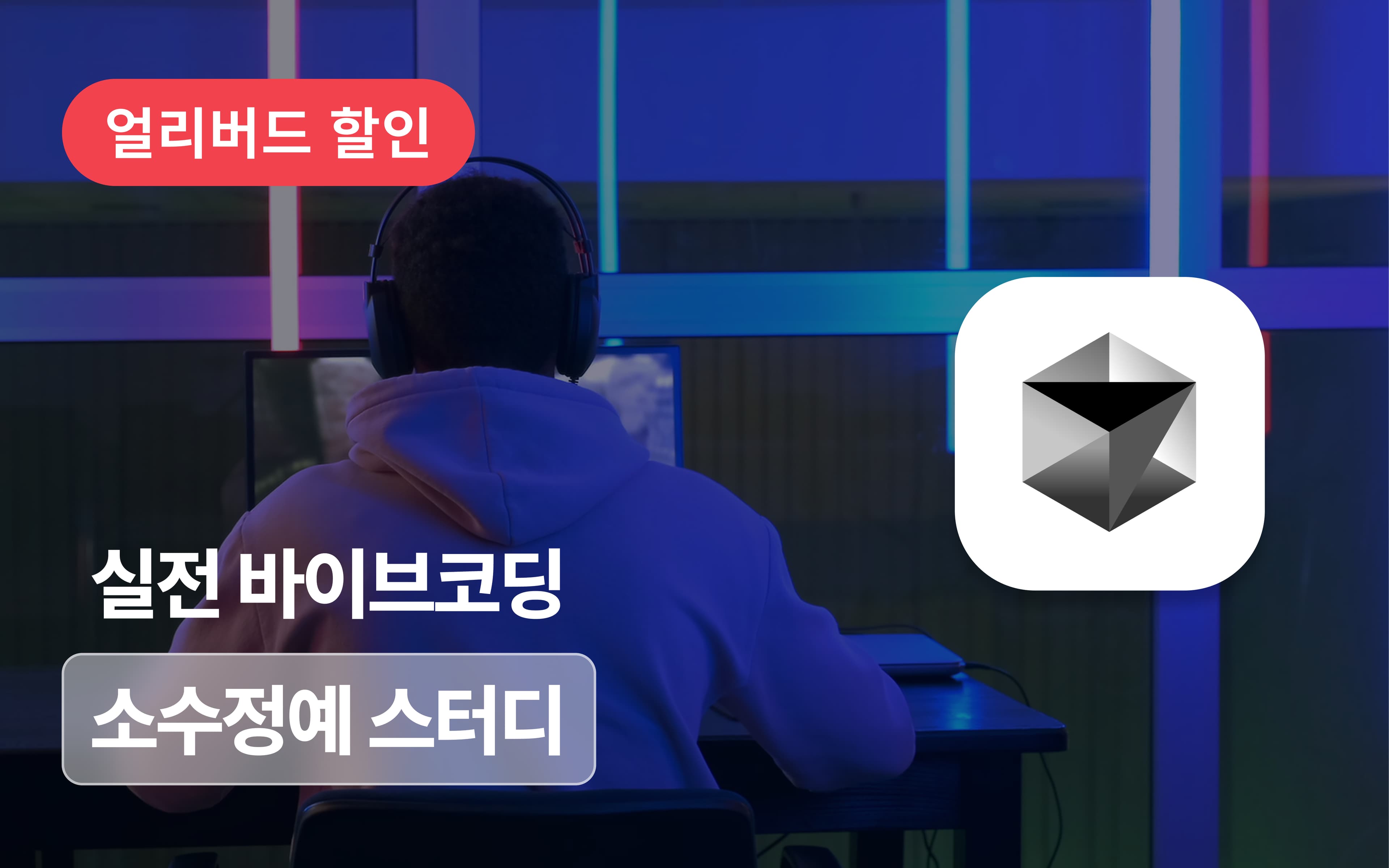 Build Your AI Vibe: 바이브 코딩 with Cursor