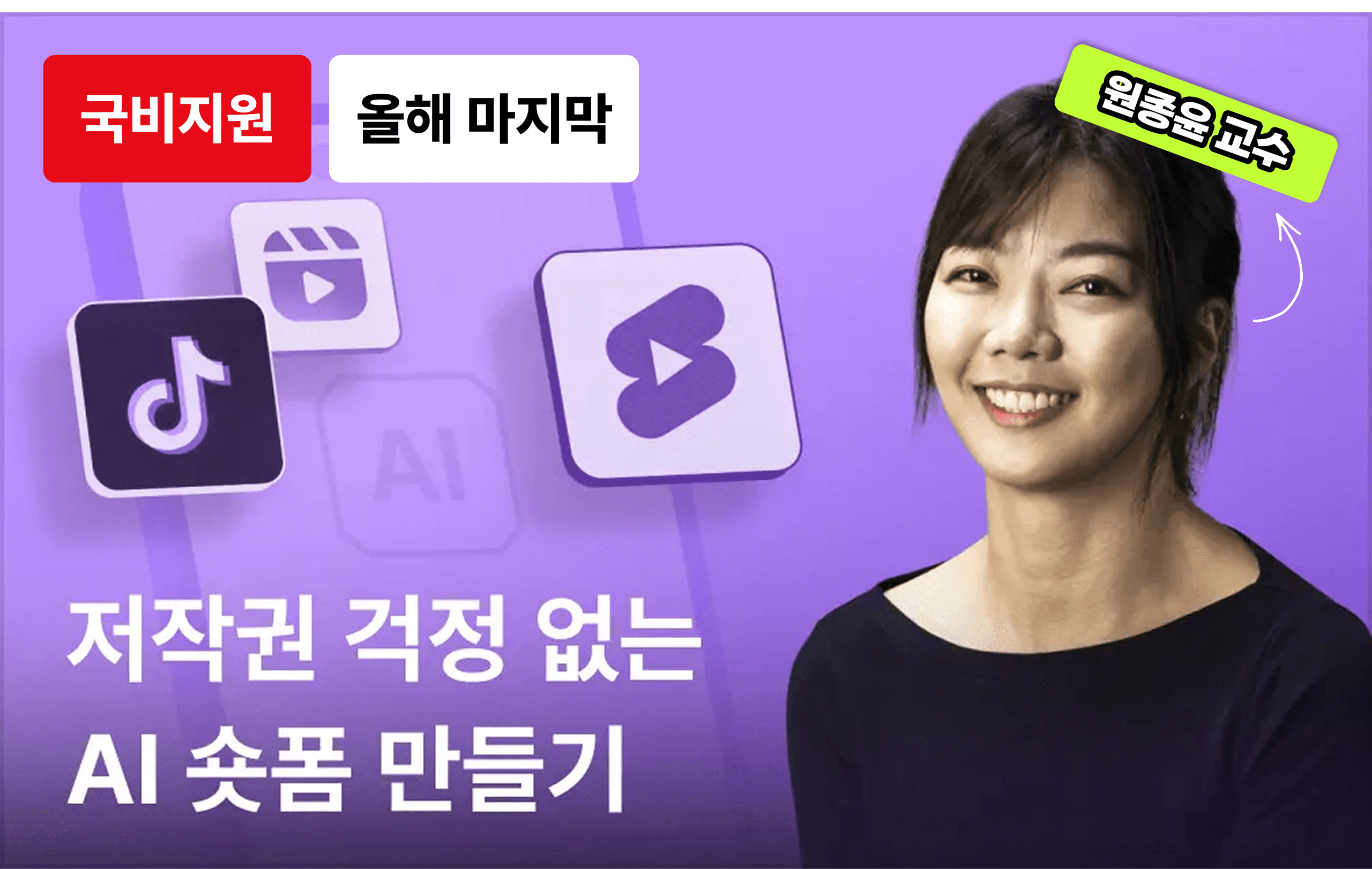 생성형 AI를 활용한 15초 광고(숏폼) 만들기