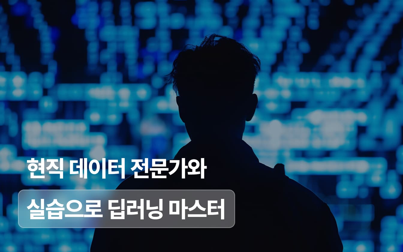 딥러닝 한번에 끝내기