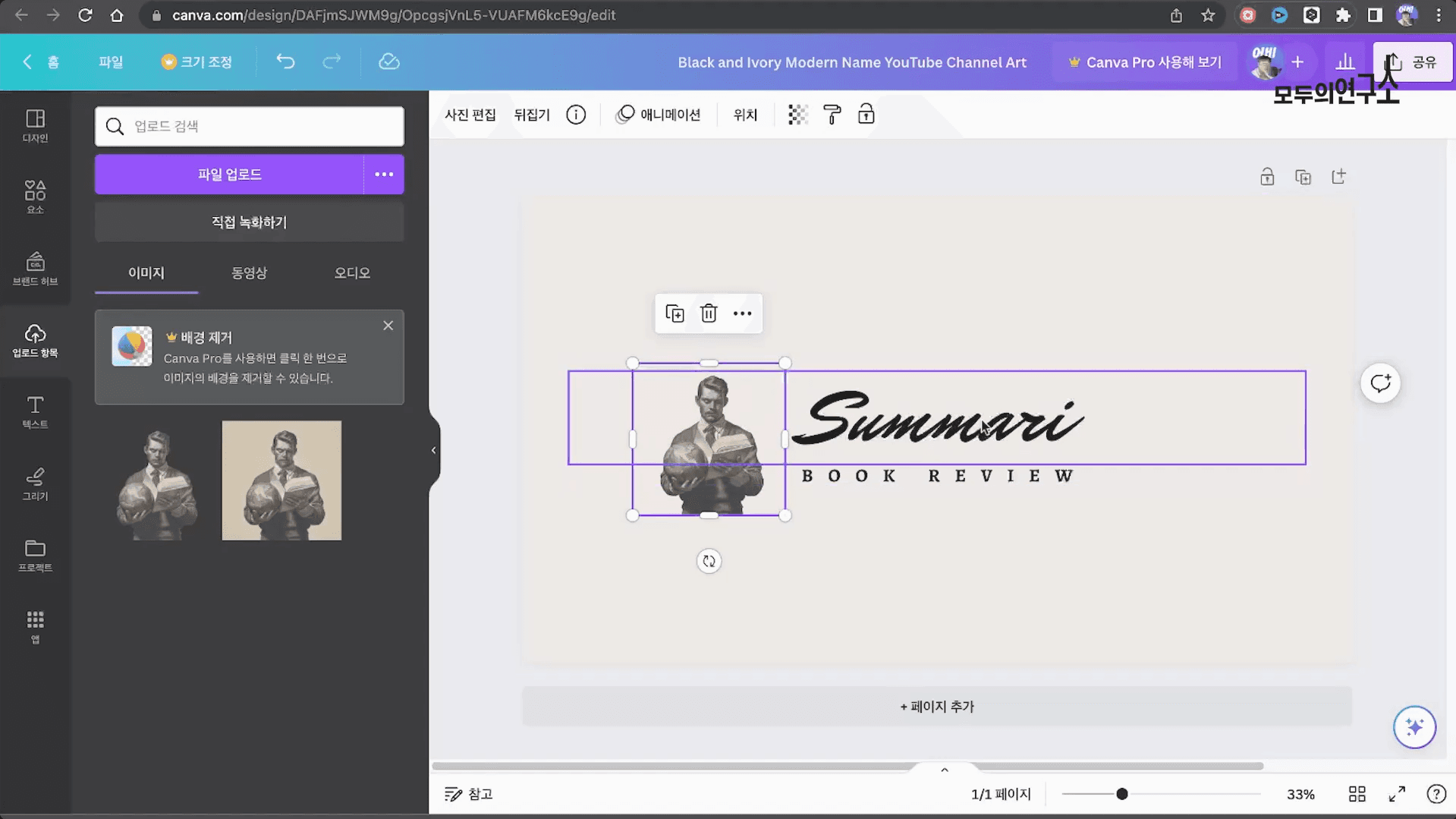 AI로 완성한 나만의 유튜브 크리에이터 채널