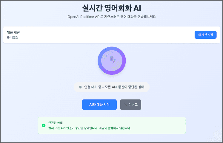 내 손으로 만드는 영어회화 AI 서비스